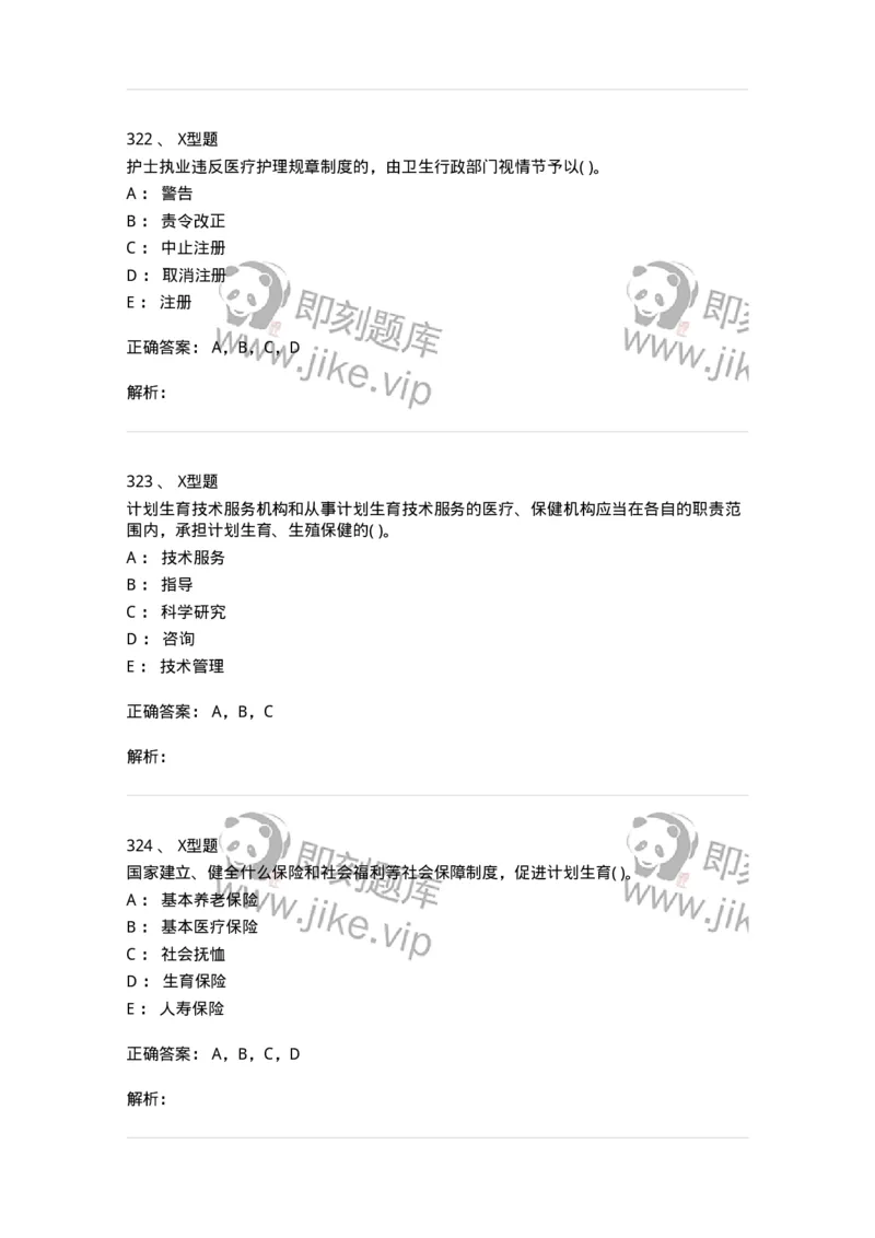 13-卫生法律法规-137789_军队文职(1)_01.军队文职真题-专业课_（全）版本一（历年真题+章节练习+模拟题）_药学(军队文职)_章节练习_题目+解析