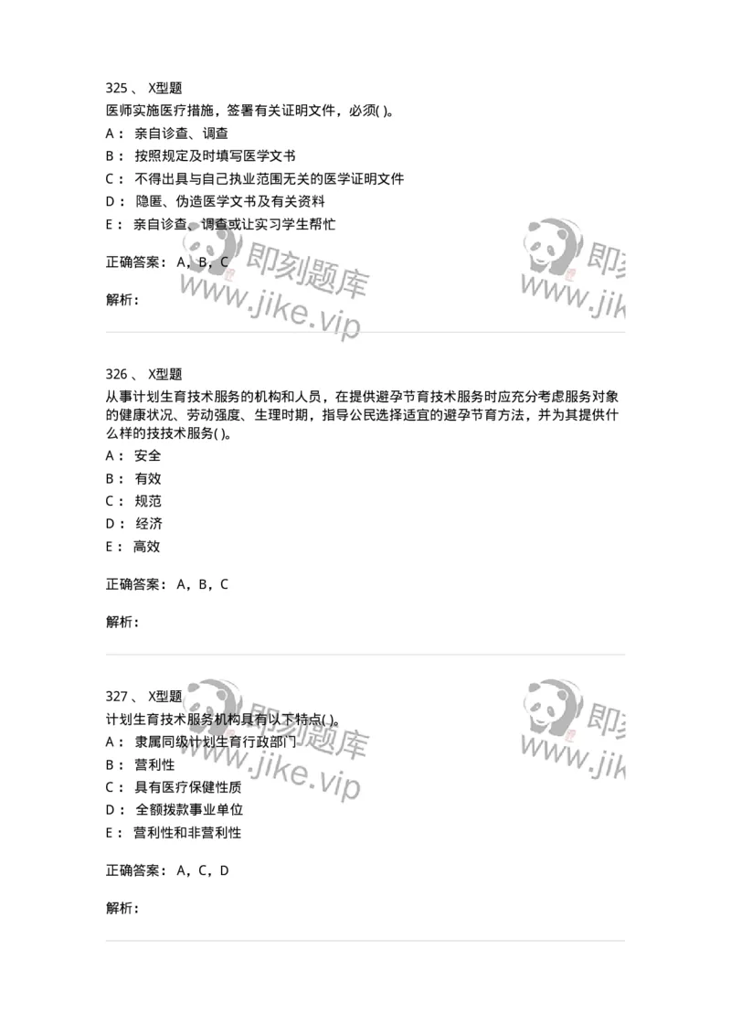 13-卫生法律法规-137789_军队文职(1)_01.军队文职真题-专业课_（全）版本一（历年真题+章节练习+模拟题）_药学(军队文职)_章节练习_题目+解析