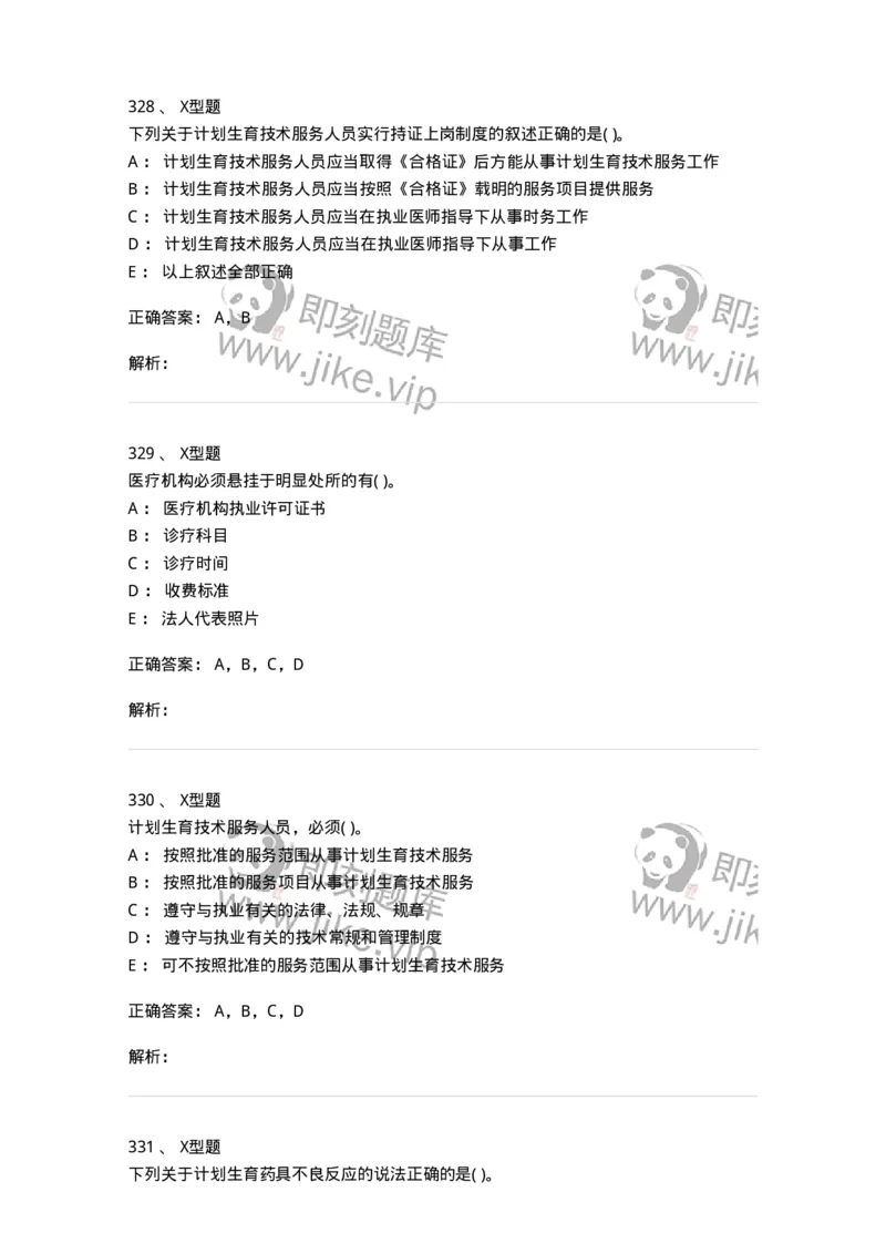 13-卫生法律法规-137789_军队文职(1)_01.军队文职真题-专业课_（全）版本一（历年真题+章节练习+模拟题）_药学(军队文职)_章节练习_题目+解析