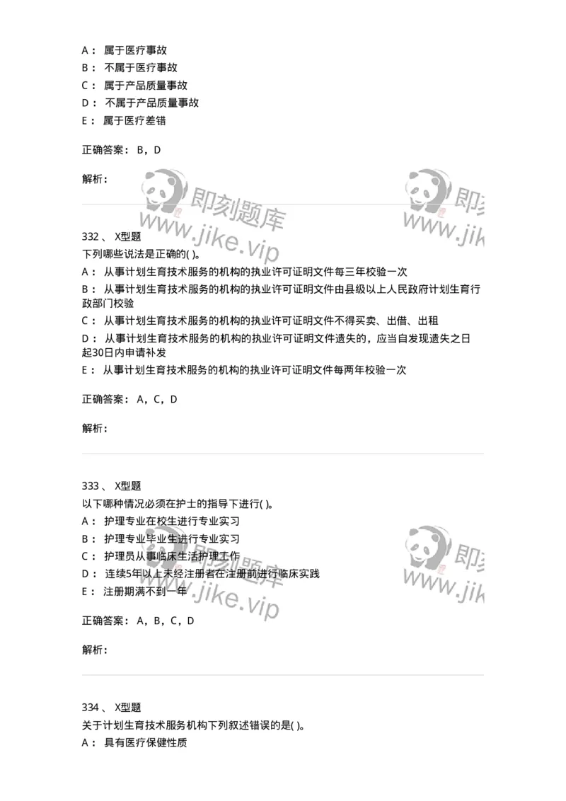 13-卫生法律法规-137789_军队文职(1)_01.军队文职真题-专业课_（全）版本一（历年真题+章节练习+模拟题）_药学(军队文职)_章节练习_题目+解析