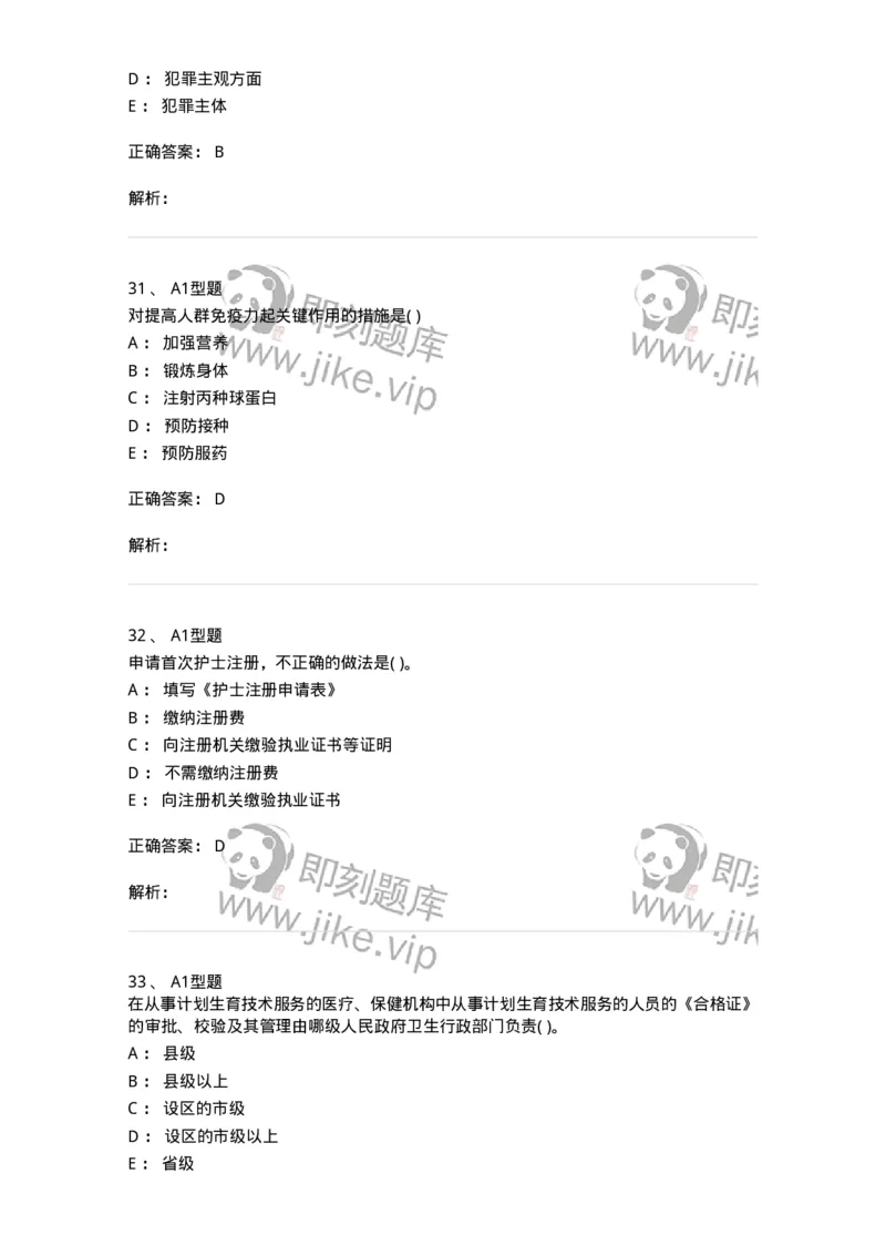 13-卫生法律法规-137789_军队文职(1)_01.军队文职真题-专业课_（全）版本一（历年真题+章节练习+模拟题）_药学(军队文职)_章节练习_题目+解析