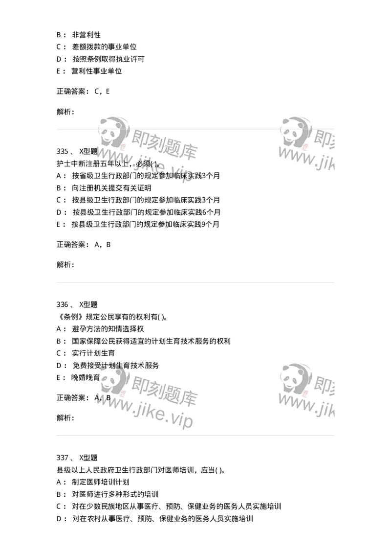 13-卫生法律法规-137789_军队文职(1)_01.军队文职真题-专业课_（全）版本一（历年真题+章节练习+模拟题）_药学(军队文职)_章节练习_题目+解析