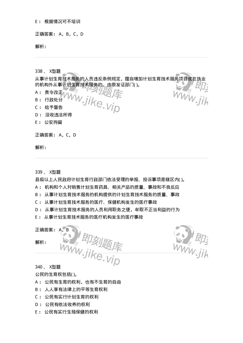 13-卫生法律法规-137789_军队文职(1)_01.军队文职真题-专业课_（全）版本一（历年真题+章节练习+模拟题）_药学(军队文职)_章节练习_题目+解析