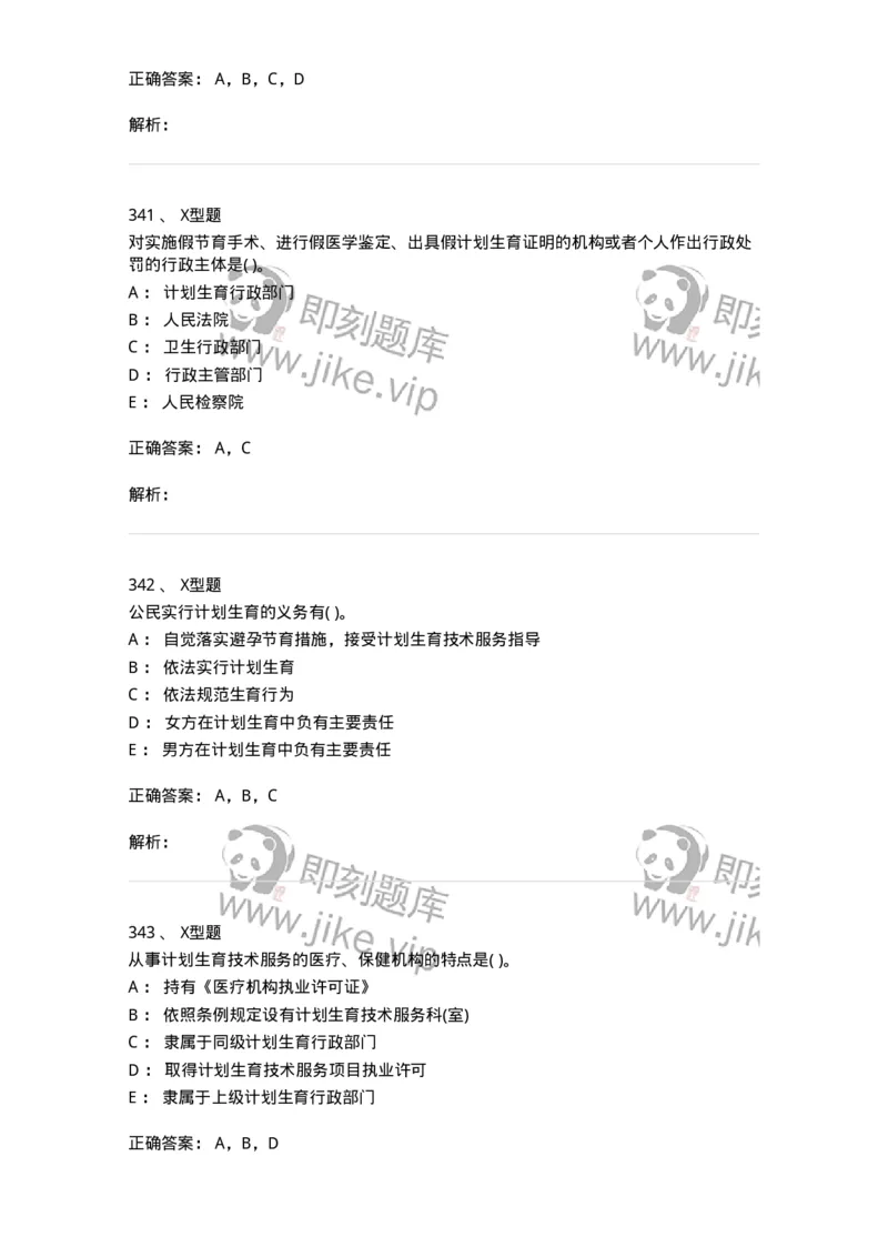 13-卫生法律法规-137789_军队文职(1)_01.军队文职真题-专业课_（全）版本一（历年真题+章节练习+模拟题）_药学(军队文职)_章节练习_题目+解析