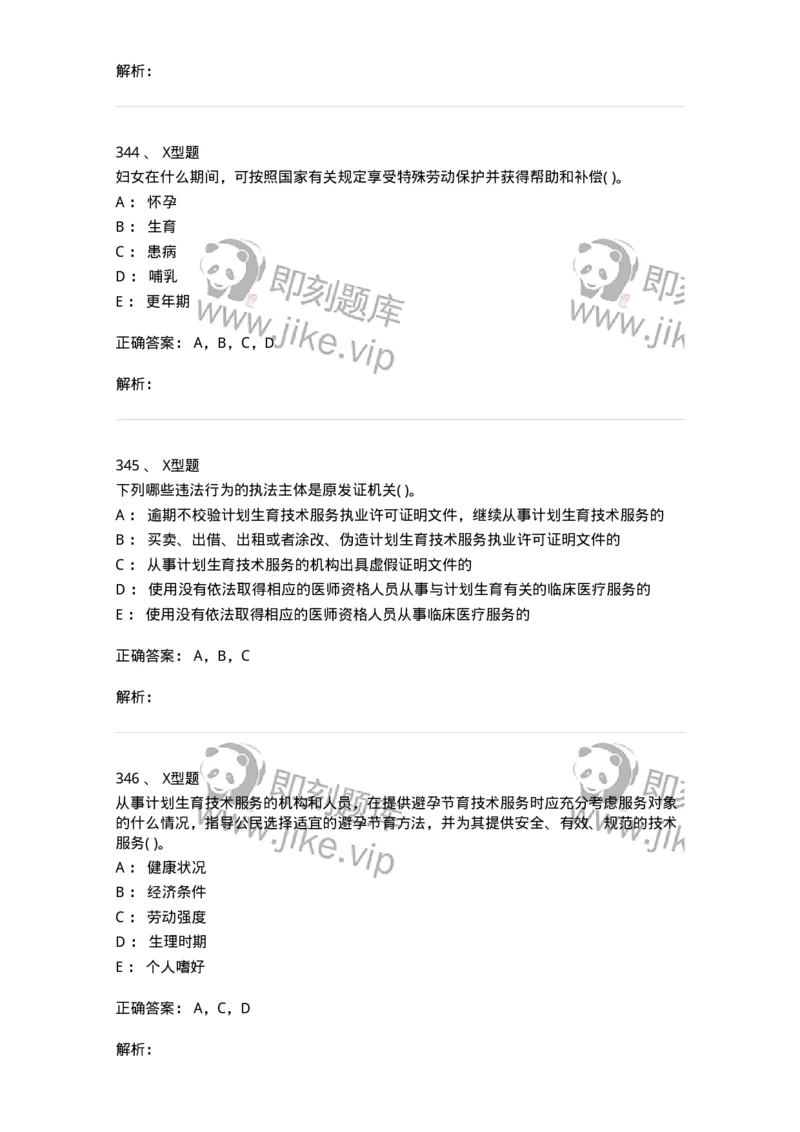 13-卫生法律法规-137789_军队文职(1)_01.军队文职真题-专业课_（全）版本一（历年真题+章节练习+模拟题）_药学(军队文职)_章节练习_题目+解析