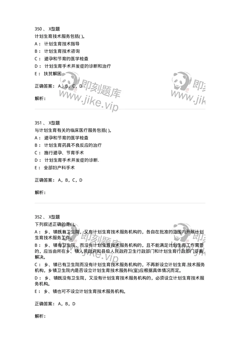 13-卫生法律法规-137789_军队文职(1)_01.军队文职真题-专业课_（全）版本一（历年真题+章节练习+模拟题）_药学(军队文职)_章节练习_题目+解析