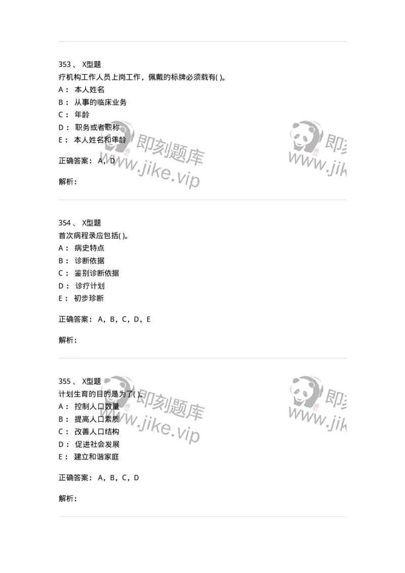 13-卫生法律法规-137789_军队文职(1)_01.军队文职真题-专业课_（全）版本一（历年真题+章节练习+模拟题）_药学(军队文职)_章节练习_题目+解析