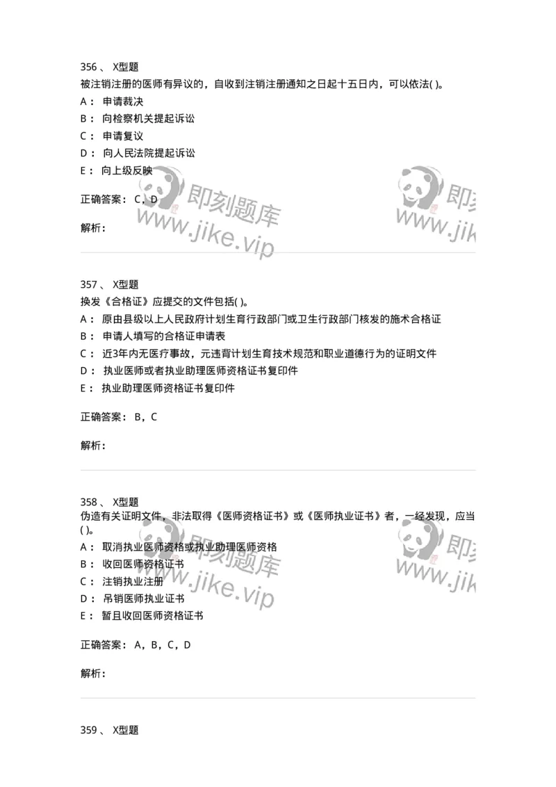 13-卫生法律法规-137789_军队文职(1)_01.军队文职真题-专业课_（全）版本一（历年真题+章节练习+模拟题）_药学(军队文职)_章节练习_题目+解析