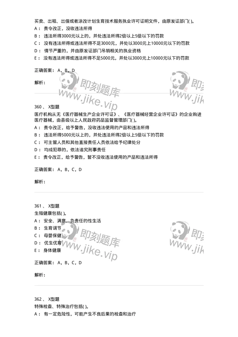 13-卫生法律法规-137789_军队文职(1)_01.军队文职真题-专业课_（全）版本一（历年真题+章节练习+模拟题）_药学(军队文职)_章节练习_题目+解析