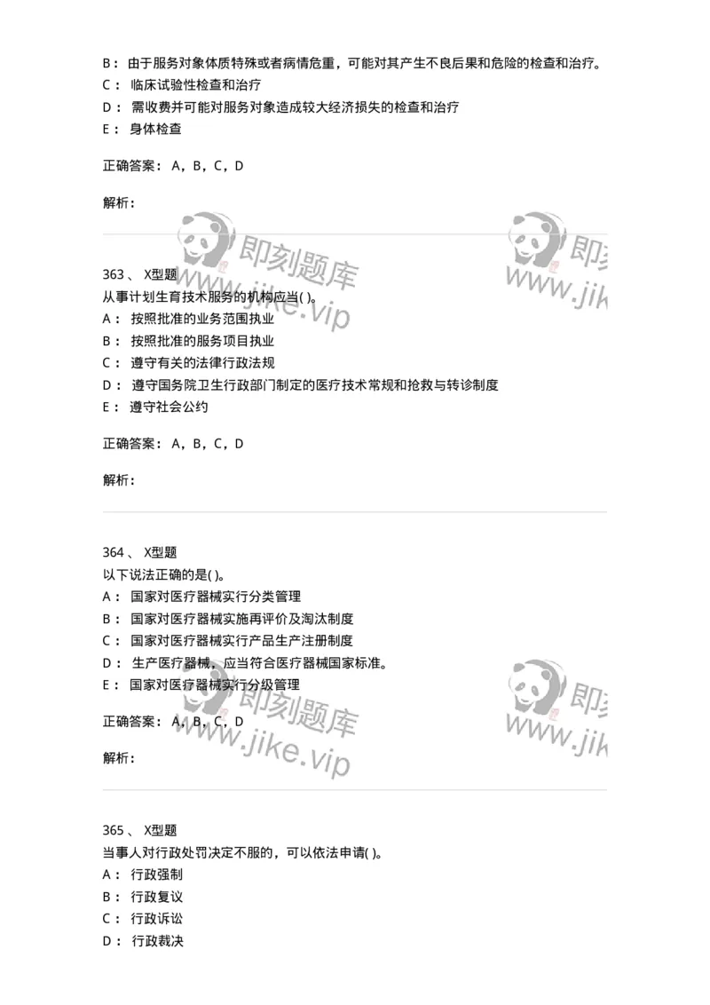 13-卫生法律法规-137789_军队文职(1)_01.军队文职真题-专业课_（全）版本一（历年真题+章节练习+模拟题）_药学(军队文职)_章节练习_题目+解析