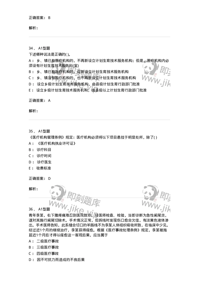 13-卫生法律法规-137789_军队文职(1)_01.军队文职真题-专业课_（全）版本一（历年真题+章节练习+模拟题）_药学(军队文职)_章节练习_题目+解析