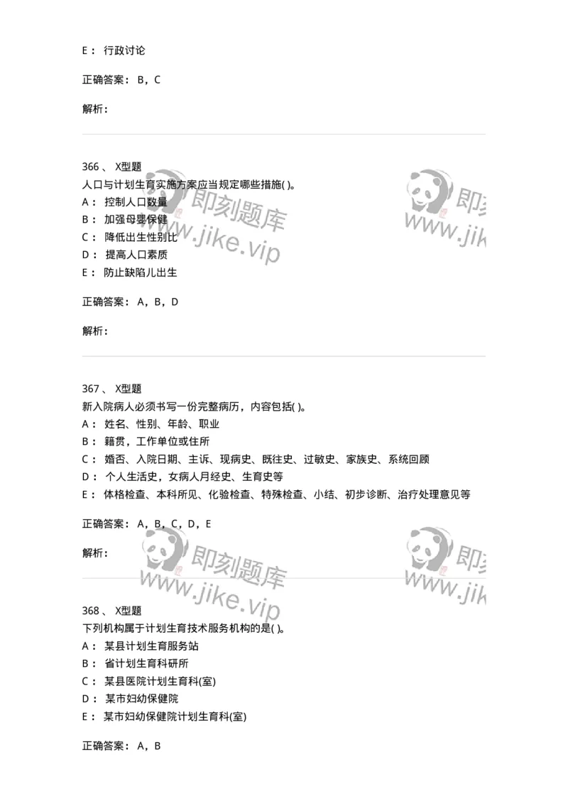 13-卫生法律法规-137789_军队文职(1)_01.军队文职真题-专业课_（全）版本一（历年真题+章节练习+模拟题）_药学(军队文职)_章节练习_题目+解析