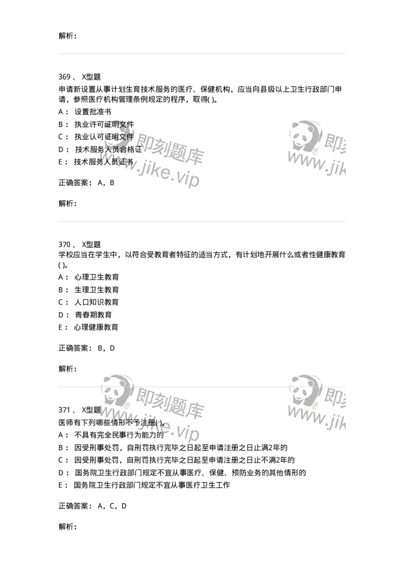 13-卫生法律法规-137789_军队文职(1)_01.军队文职真题-专业课_（全）版本一（历年真题+章节练习+模拟题）_药学(军队文职)_章节练习_题目+解析