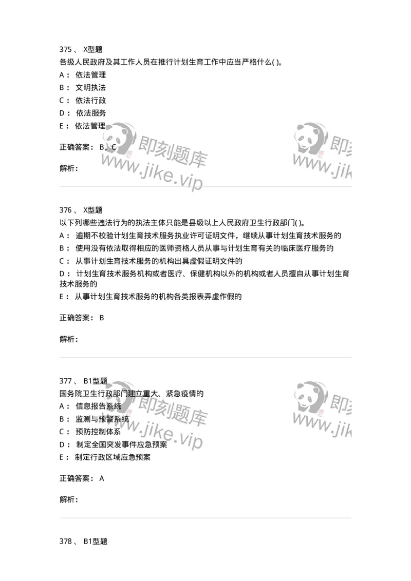 13-卫生法律法规-137789_军队文职(1)_01.军队文职真题-专业课_（全）版本一（历年真题+章节练习+模拟题）_药学(军队文职)_章节练习_题目+解析