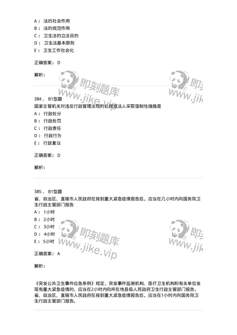 13-卫生法律法规-137789_军队文职(1)_01.军队文职真题-专业课_（全）版本一（历年真题+章节练习+模拟题）_药学(军队文职)_章节练习_题目+解析