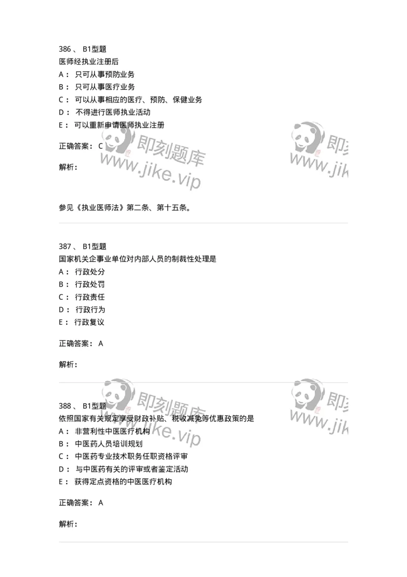 13-卫生法律法规-137789_军队文职(1)_01.军队文职真题-专业课_（全）版本一（历年真题+章节练习+模拟题）_药学(军队文职)_章节练习_题目+解析