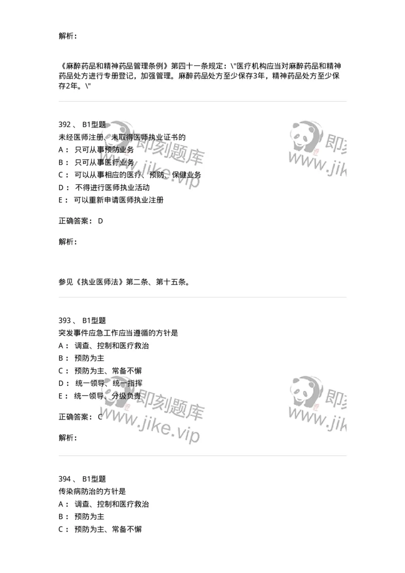 13-卫生法律法规-137789_军队文职(1)_01.军队文职真题-专业课_（全）版本一（历年真题+章节练习+模拟题）_药学(军队文职)_章节练习_题目+解析