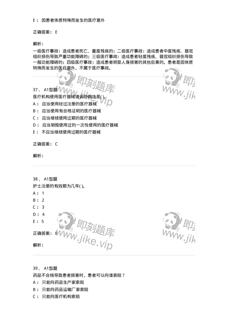 13-卫生法律法规-137789_军队文职(1)_01.军队文职真题-专业课_（全）版本一（历年真题+章节练习+模拟题）_药学(军队文职)_章节练习_题目+解析