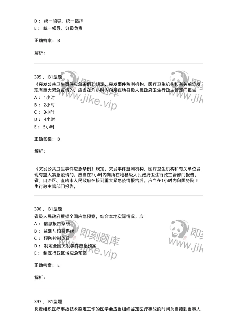 13-卫生法律法规-137789_军队文职(1)_01.军队文职真题-专业课_（全）版本一（历年真题+章节练习+模拟题）_药学(军队文职)_章节练习_题目+解析