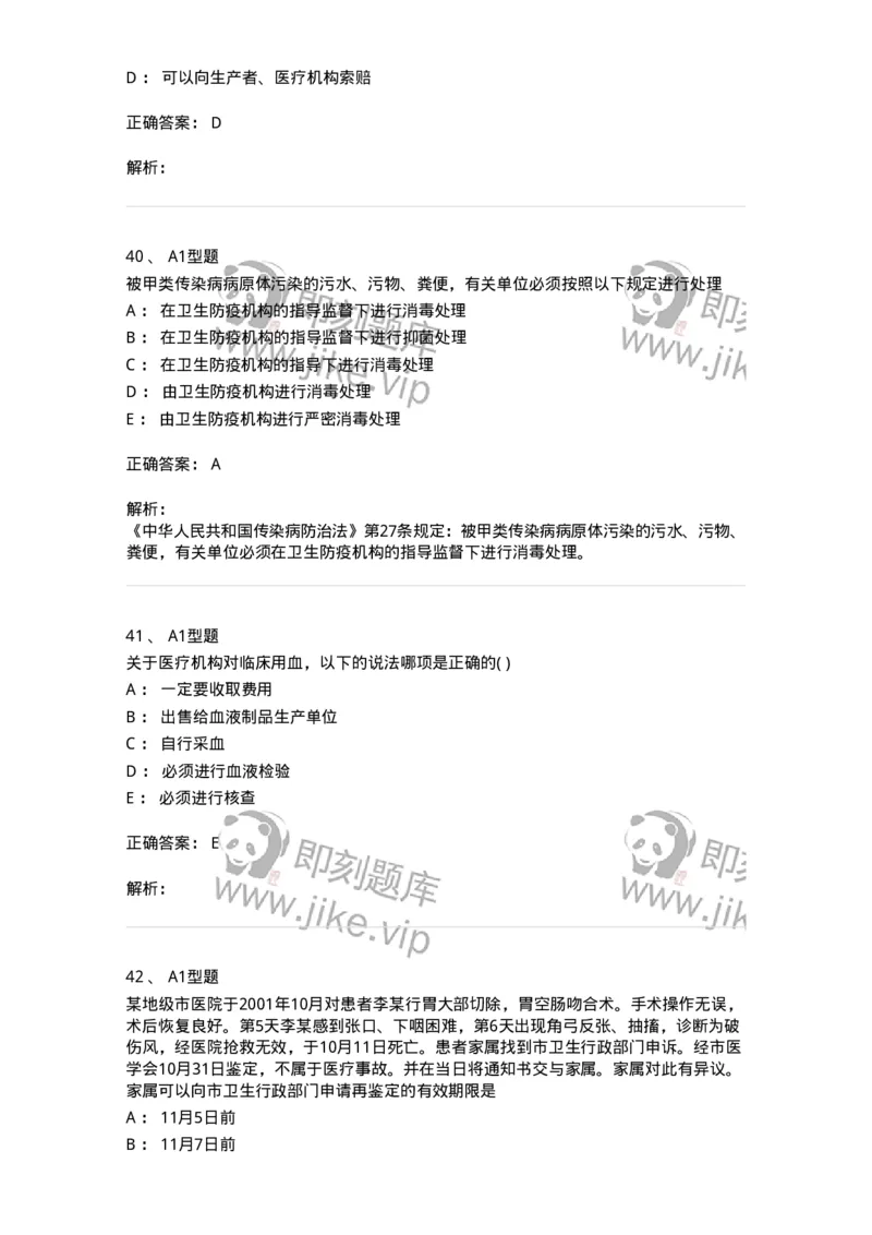 13-卫生法律法规-137789_军队文职(1)_01.军队文职真题-专业课_（全）版本一（历年真题+章节练习+模拟题）_药学(军队文职)_章节练习_题目+解析