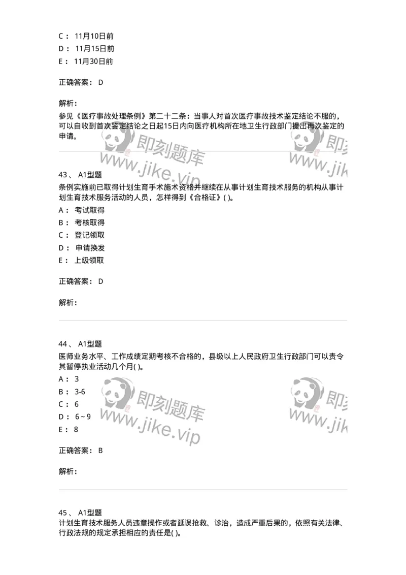 13-卫生法律法规-137789_军队文职(1)_01.军队文职真题-专业课_（全）版本一（历年真题+章节练习+模拟题）_药学(军队文职)_章节练习_题目+解析