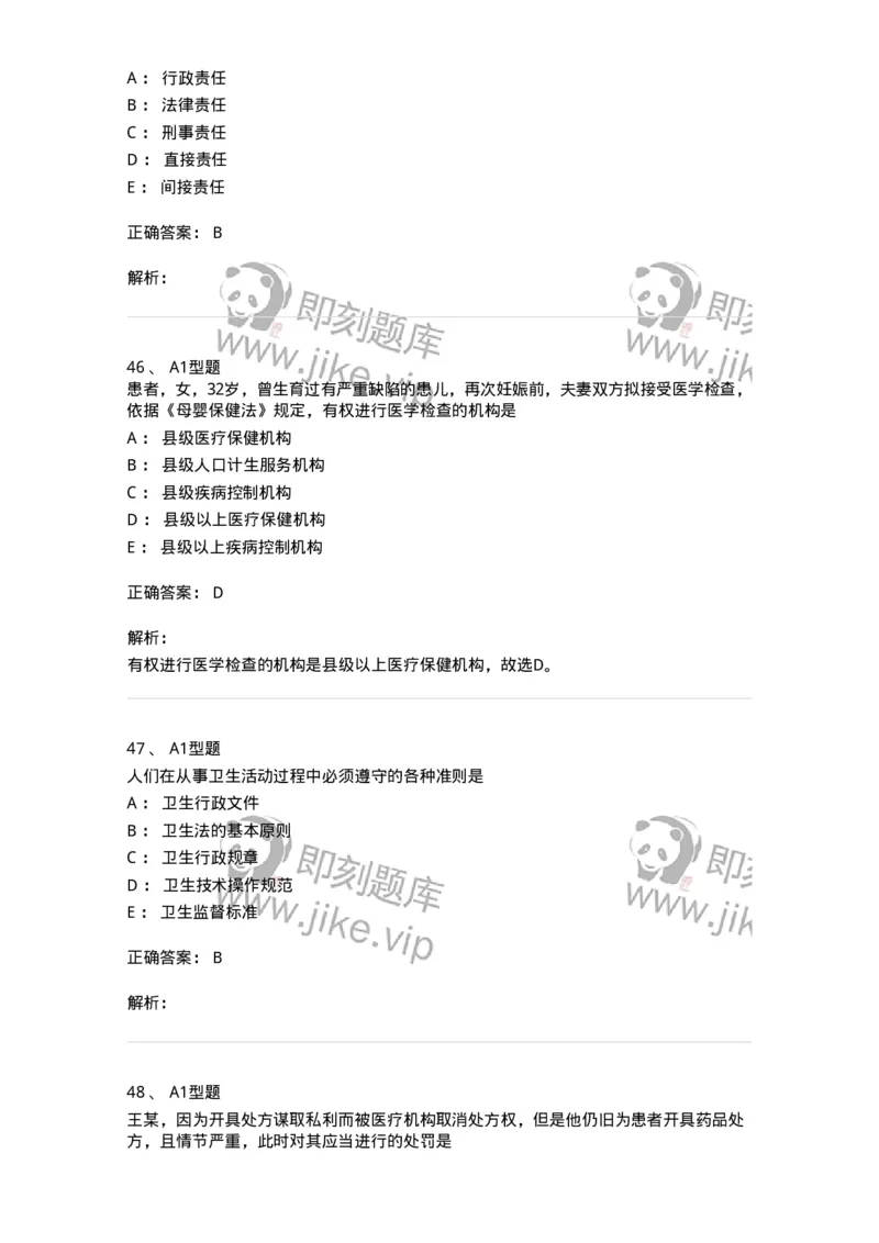 13-卫生法律法规-137789_军队文职(1)_01.军队文职真题-专业课_（全）版本一（历年真题+章节练习+模拟题）_药学(军队文职)_章节练习_题目+解析