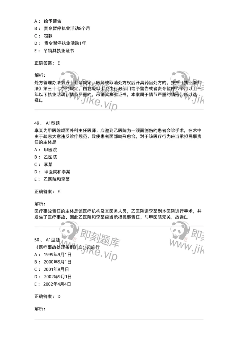 13-卫生法律法规-137789_军队文职(1)_01.军队文职真题-专业课_（全）版本一（历年真题+章节练习+模拟题）_药学(军队文职)_章节练习_题目+解析