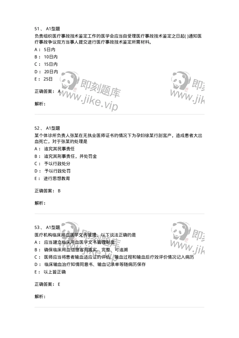 13-卫生法律法规-137789_军队文职(1)_01.军队文职真题-专业课_（全）版本一（历年真题+章节练习+模拟题）_药学(军队文职)_章节练习_题目+解析