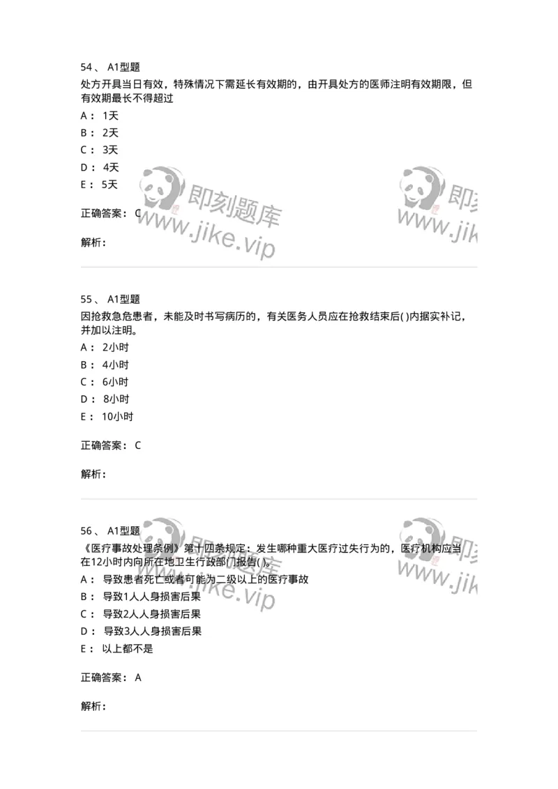 13-卫生法律法规-137789_军队文职(1)_01.军队文职真题-专业课_（全）版本一（历年真题+章节练习+模拟题）_药学(军队文职)_章节练习_题目+解析