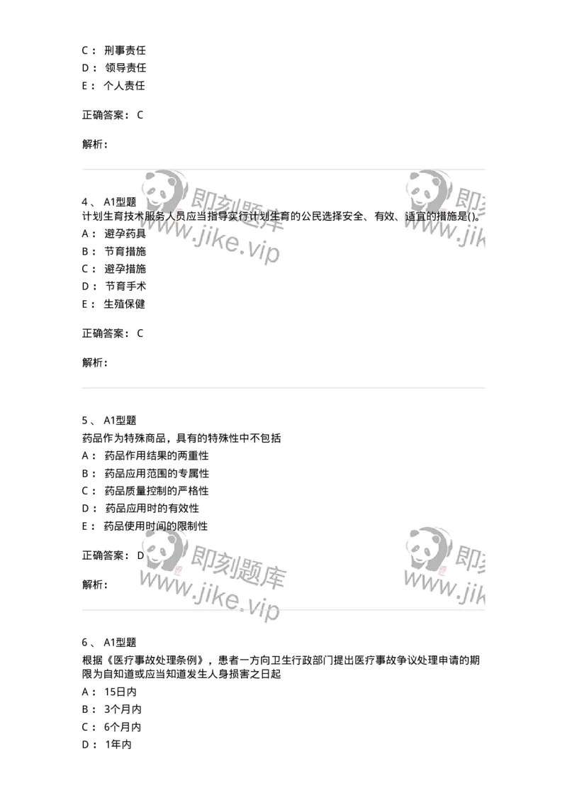 13-卫生法律法规-137789_军队文职(1)_01.军队文职真题-专业课_（全）版本一（历年真题+章节练习+模拟题）_药学(军队文职)_章节练习_题目+解析