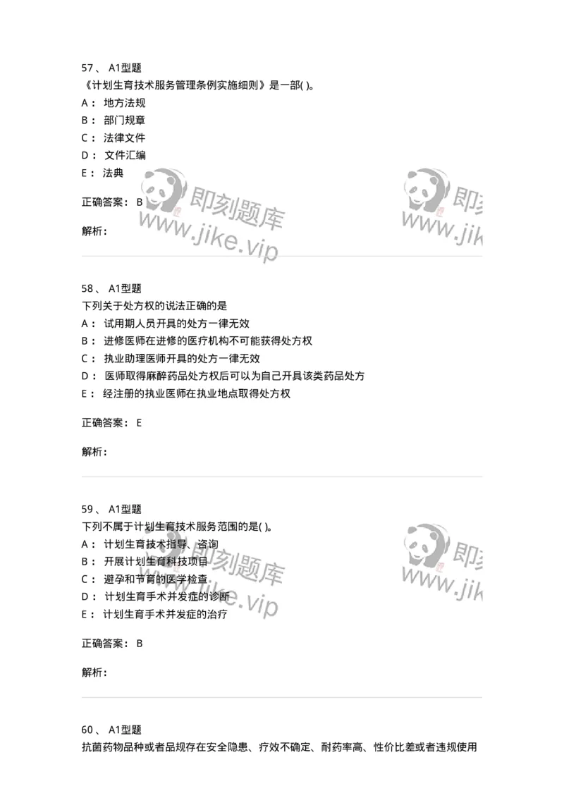 13-卫生法律法规-137789_军队文职(1)_01.军队文职真题-专业课_（全）版本一（历年真题+章节练习+模拟题）_药学(军队文职)_章节练习_题目+解析