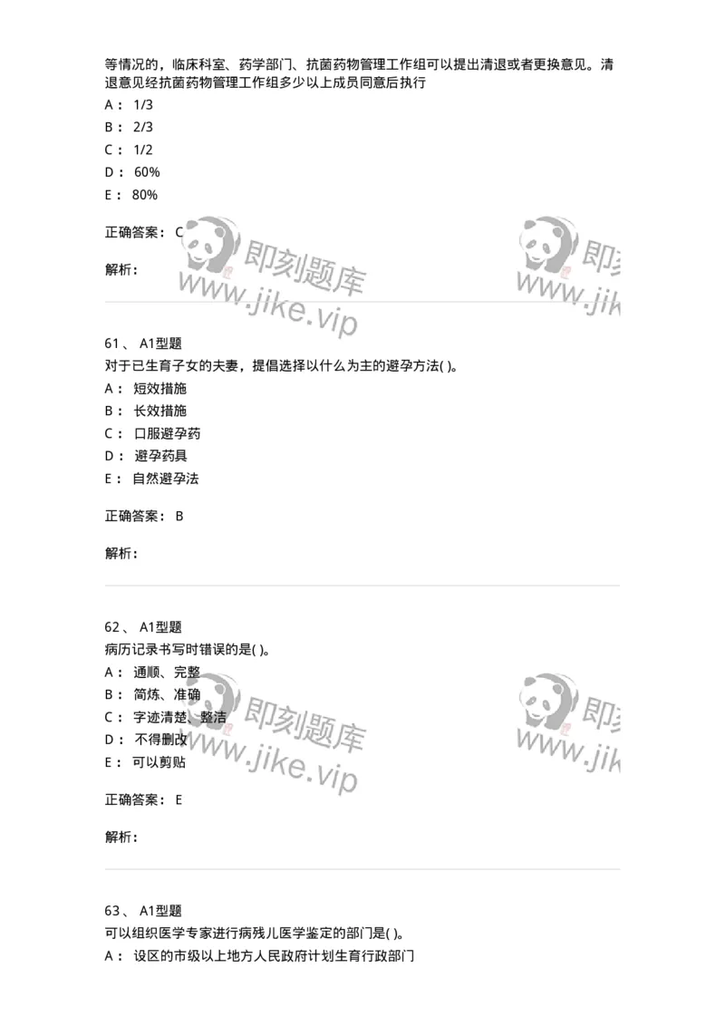 13-卫生法律法规-137789_军队文职(1)_01.军队文职真题-专业课_（全）版本一（历年真题+章节练习+模拟题）_药学(军队文职)_章节练习_题目+解析