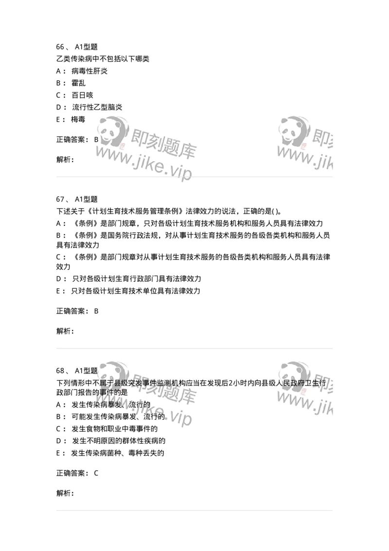 13-卫生法律法规-137789_军队文职(1)_01.军队文职真题-专业课_（全）版本一（历年真题+章节练习+模拟题）_药学(军队文职)_章节练习_题目+解析