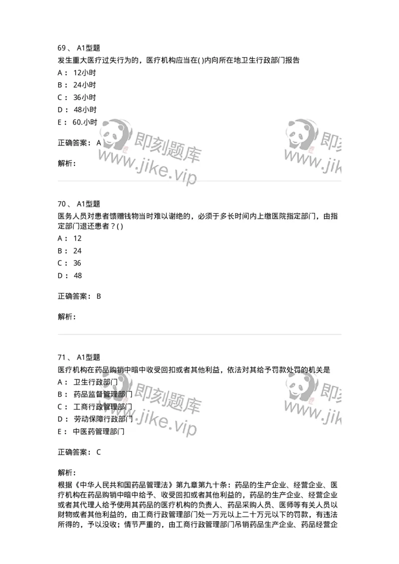 13-卫生法律法规-137789_军队文职(1)_01.军队文职真题-专业课_（全）版本一（历年真题+章节练习+模拟题）_药学(军队文职)_章节练习_题目+解析