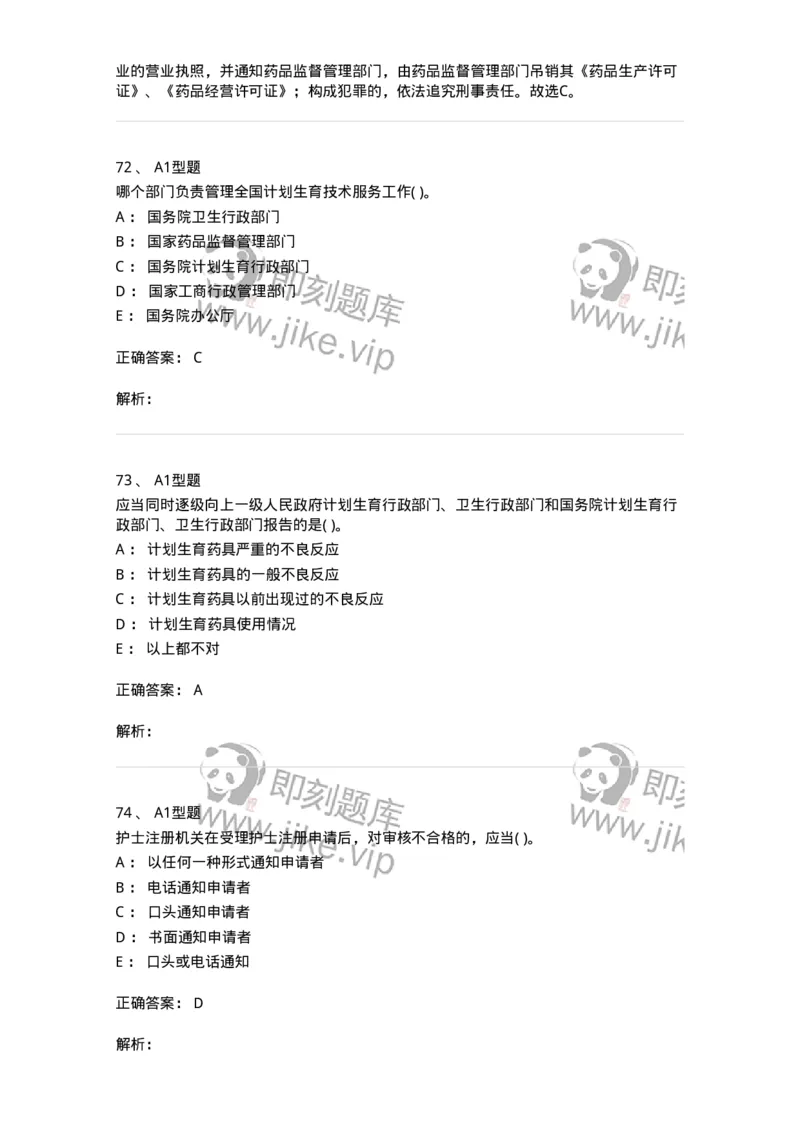 13-卫生法律法规-137789_军队文职(1)_01.军队文职真题-专业课_（全）版本一（历年真题+章节练习+模拟题）_药学(军队文职)_章节练习_题目+解析