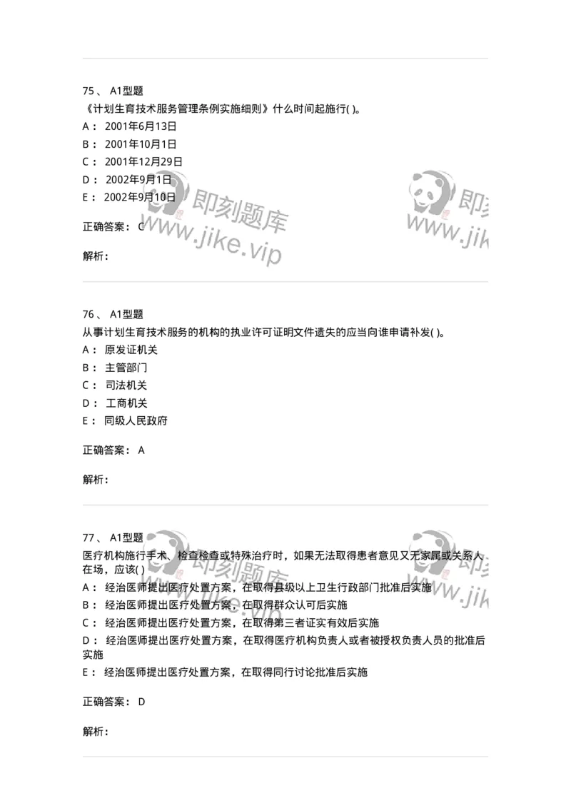 13-卫生法律法规-137789_军队文职(1)_01.军队文职真题-专业课_（全）版本一（历年真题+章节练习+模拟题）_药学(军队文职)_章节练习_题目+解析