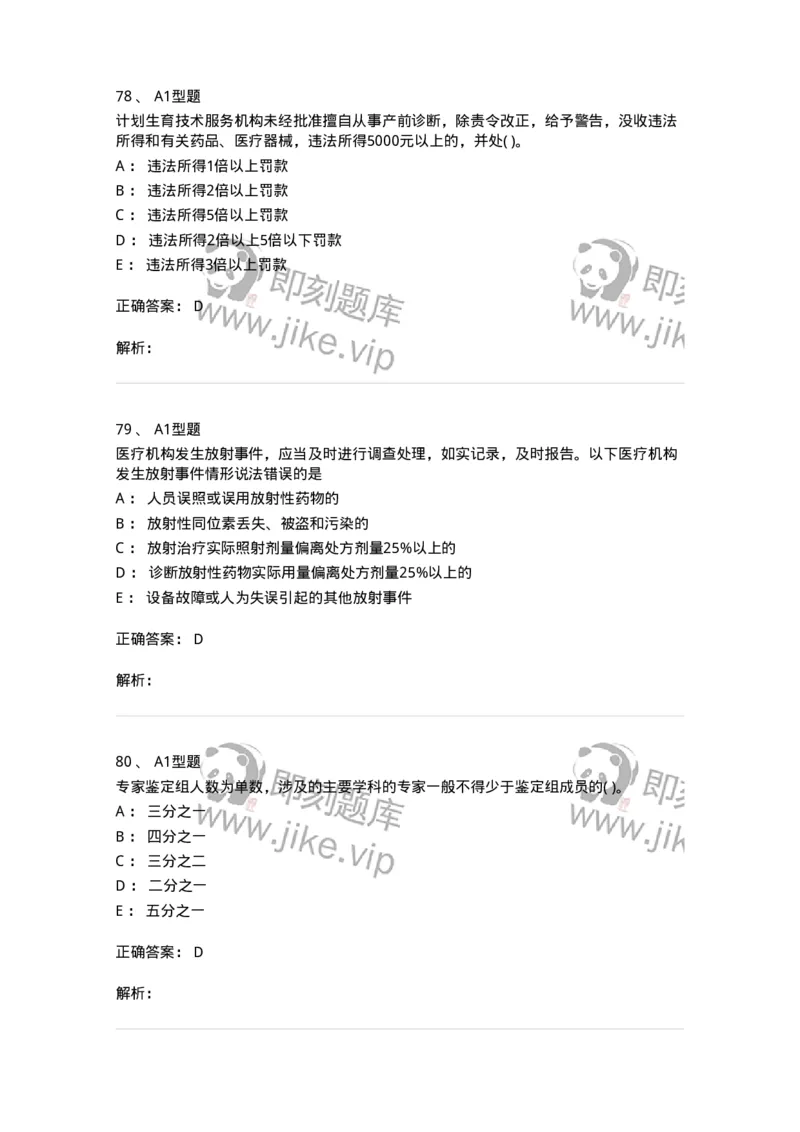 13-卫生法律法规-137789_军队文职(1)_01.军队文职真题-专业课_（全）版本一（历年真题+章节练习+模拟题）_药学(军队文职)_章节练习_题目+解析