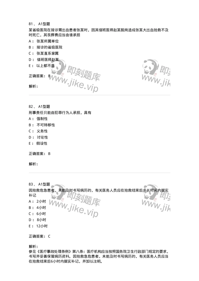 13-卫生法律法规-137789_军队文职(1)_01.军队文职真题-专业课_（全）版本一（历年真题+章节练习+模拟题）_药学(军队文职)_章节练习_题目+解析