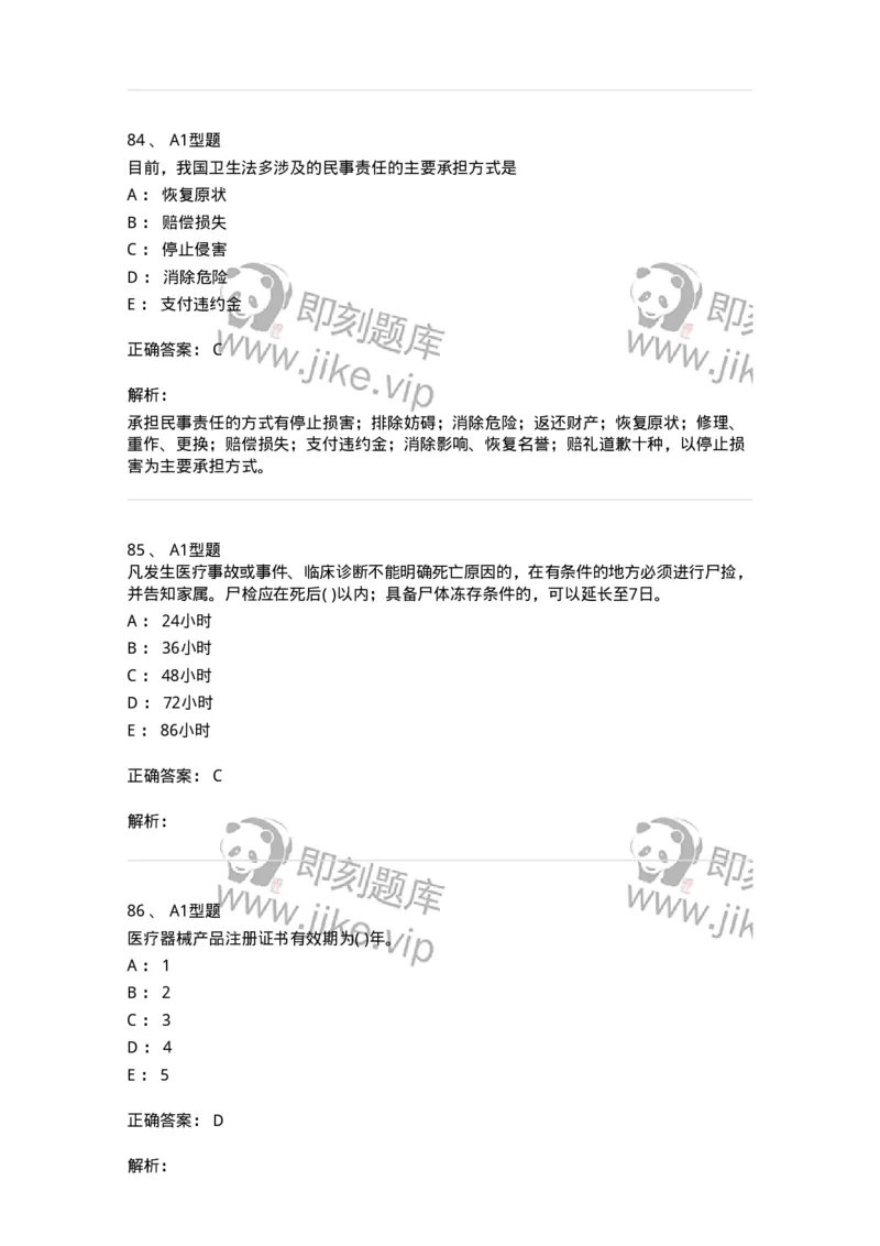 13-卫生法律法规-137789_军队文职(1)_01.军队文职真题-专业课_（全）版本一（历年真题+章节练习+模拟题）_药学(军队文职)_章节练习_题目+解析