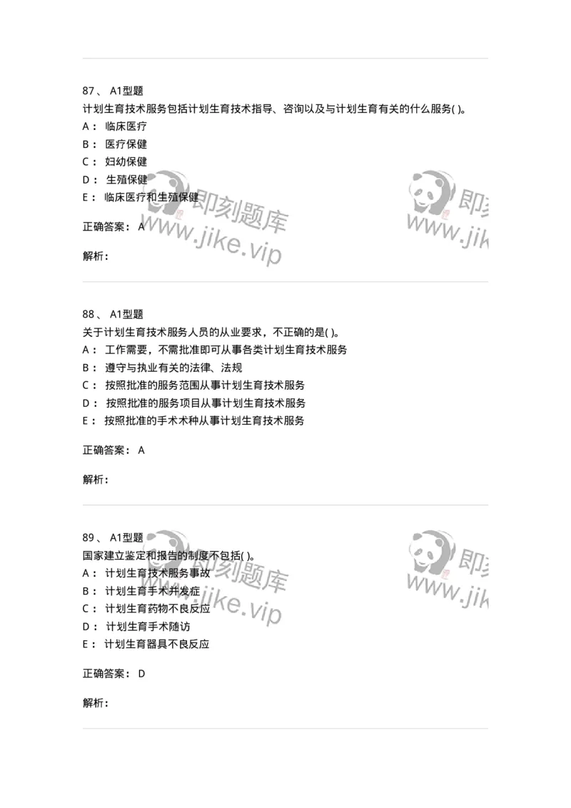 13-卫生法律法规-137789_军队文职(1)_01.军队文职真题-专业课_（全）版本一（历年真题+章节练习+模拟题）_药学(军队文职)_章节练习_题目+解析