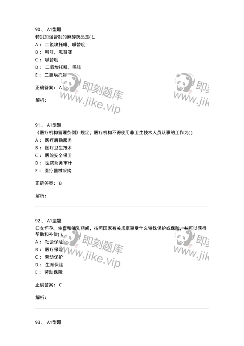 13-卫生法律法规-137789_军队文职(1)_01.军队文职真题-专业课_（全）版本一（历年真题+章节练习+模拟题）_药学(军队文职)_章节练习_题目+解析