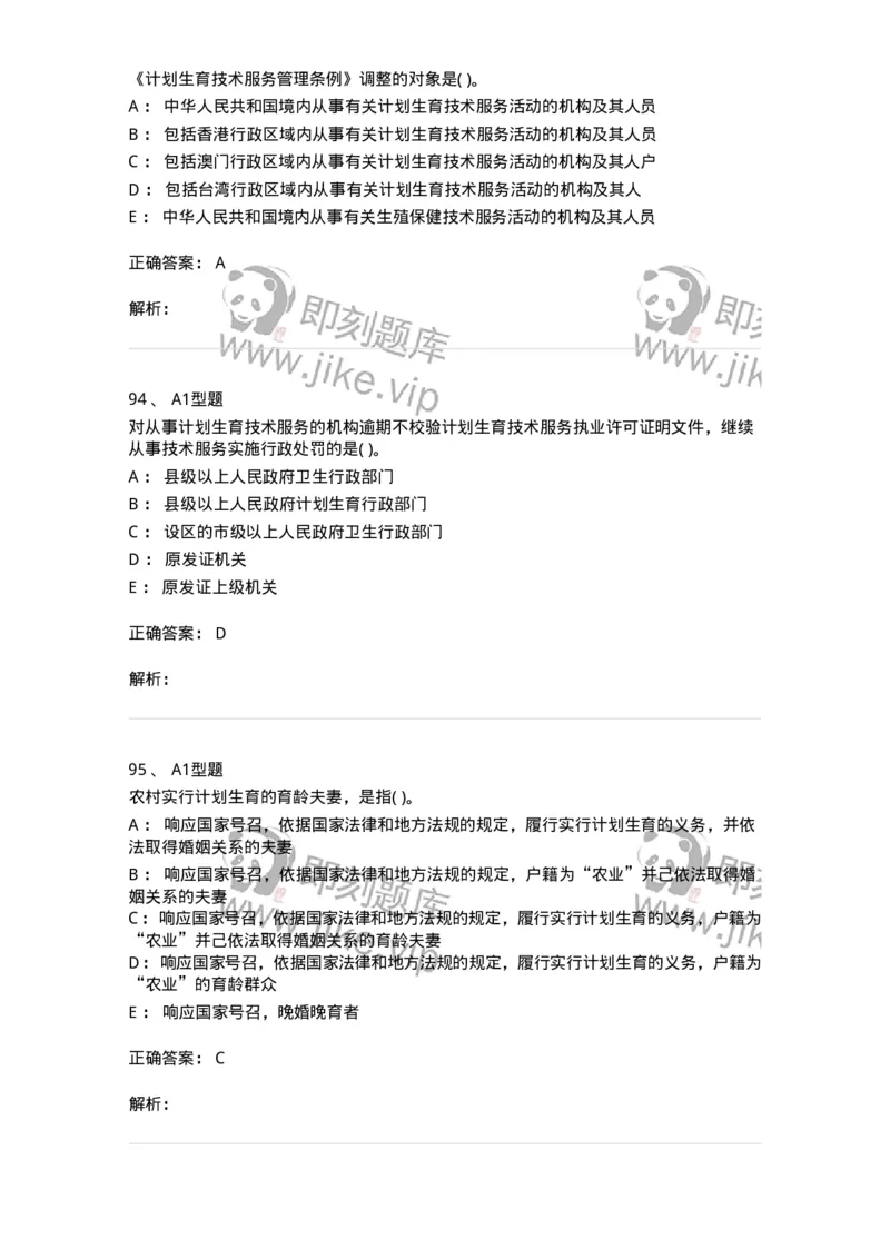 13-卫生法律法规-137789_军队文职(1)_01.军队文职真题-专业课_（全）版本一（历年真题+章节练习+模拟题）_药学(军队文职)_章节练习_题目+解析