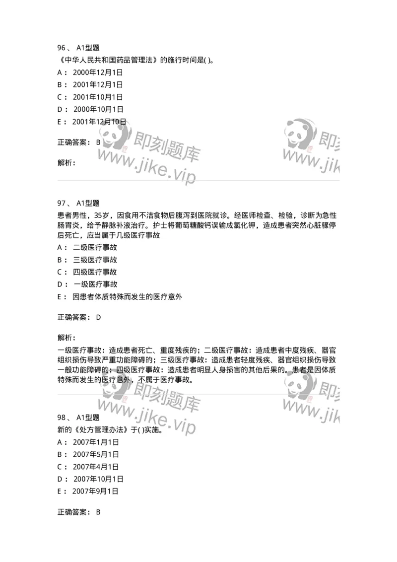 13-卫生法律法规-137789_军队文职(1)_01.军队文职真题-专业课_（全）版本一（历年真题+章节练习+模拟题）_药学(军队文职)_章节练习_题目+解析