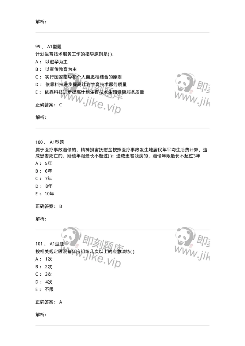 13-卫生法律法规-137789_军队文职(1)_01.军队文职真题-专业课_（全）版本一（历年真题+章节练习+模拟题）_药学(军队文职)_章节练习_题目+解析