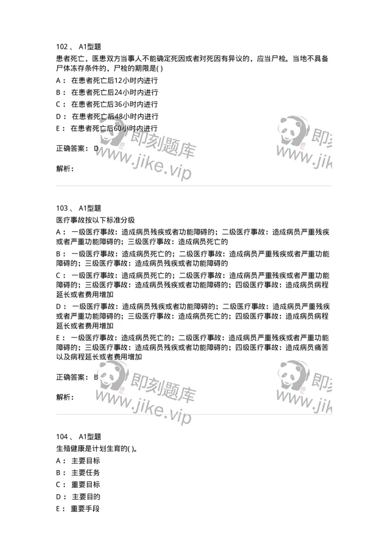 13-卫生法律法规-137789_军队文职(1)_01.军队文职真题-专业课_（全）版本一（历年真题+章节练习+模拟题）_药学(军队文职)_章节练习_题目+解析