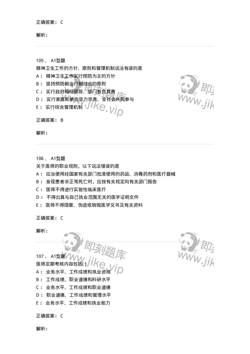 13-卫生法律法规-137789_军队文职(1)_01.军队文职真题-专业课_（全）版本一（历年真题+章节练习+模拟题）_药学(军队文职)_章节练习_题目+解析
