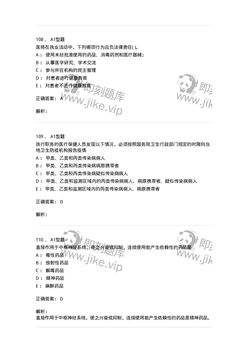 13-卫生法律法规-137789_军队文职(1)_01.军队文职真题-专业课_（全）版本一（历年真题+章节练习+模拟题）_药学(军队文职)_章节练习_题目+解析