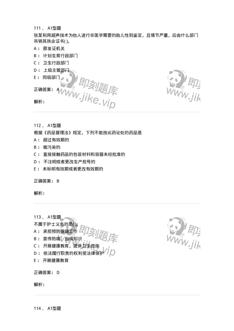 13-卫生法律法规-137789_军队文职(1)_01.军队文职真题-专业课_（全）版本一（历年真题+章节练习+模拟题）_药学(军队文职)_章节练习_题目+解析