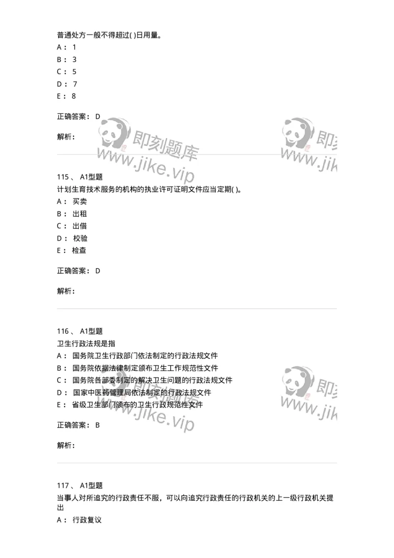 13-卫生法律法规-137789_军队文职(1)_01.军队文职真题-专业课_（全）版本一（历年真题+章节练习+模拟题）_药学(军队文职)_章节练习_题目+解析