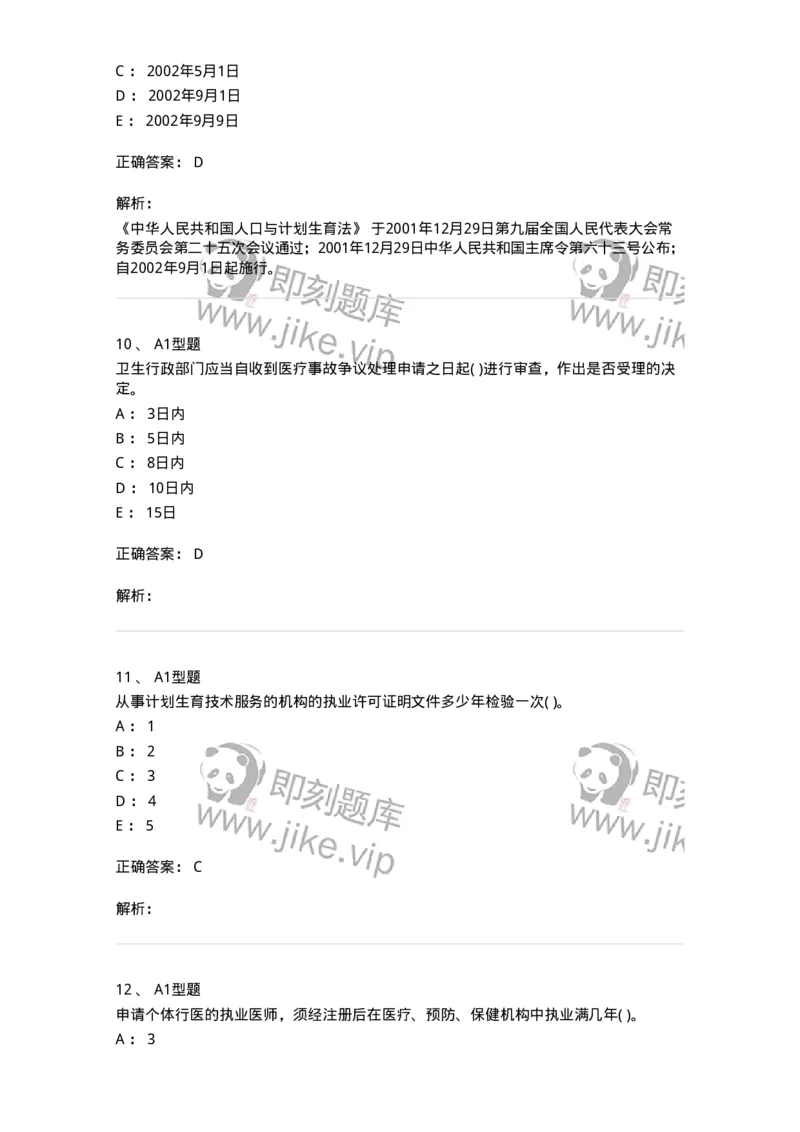 13-卫生法律法规-137789_军队文职(1)_01.军队文职真题-专业课_（全）版本一（历年真题+章节练习+模拟题）_药学(军队文职)_章节练习_题目+解析